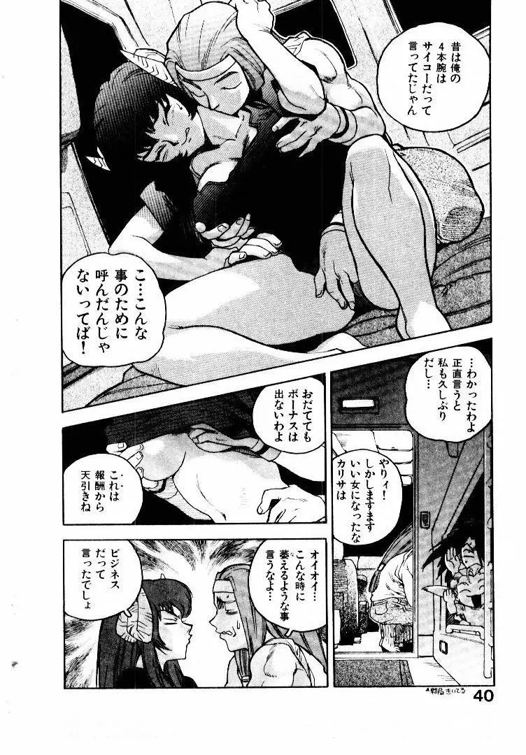 高校星プラウラ① Page.41