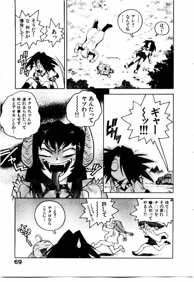 高校星プラウラ① Page.70