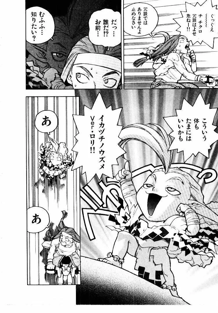 高校星プラウラ① Page.87