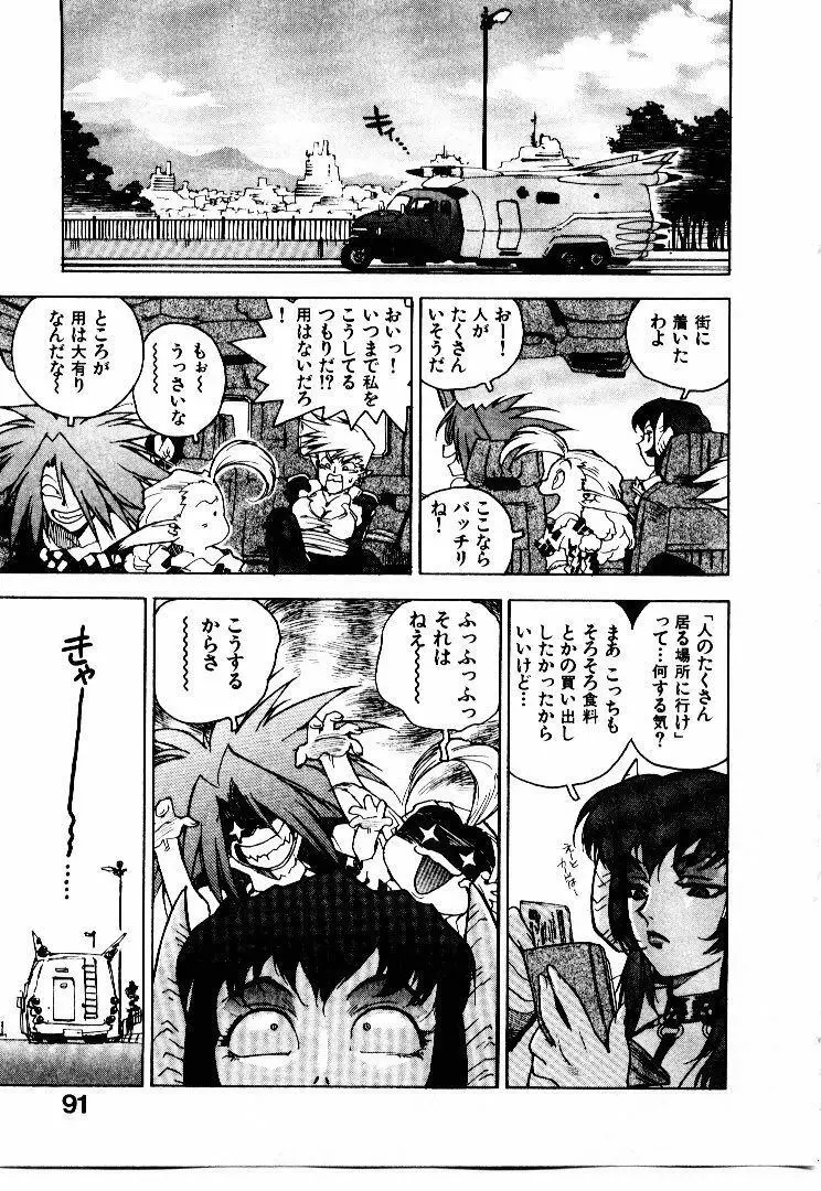 高校星プラウラ① Page.92