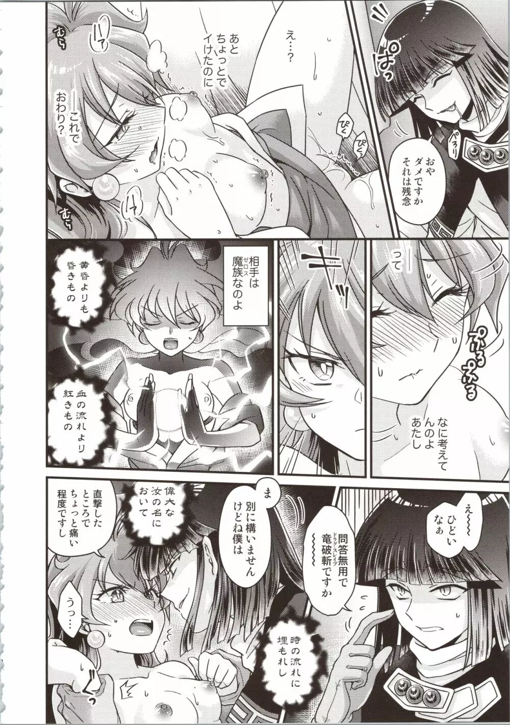 リナ=イ●バース獣神官にNTR快楽堕ち Page.12