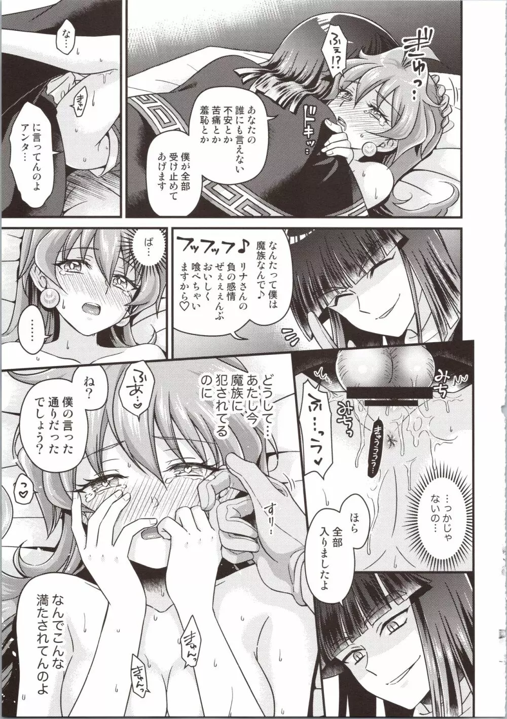 リナ=イ●バース獣神官にNTR快楽堕ち Page.23