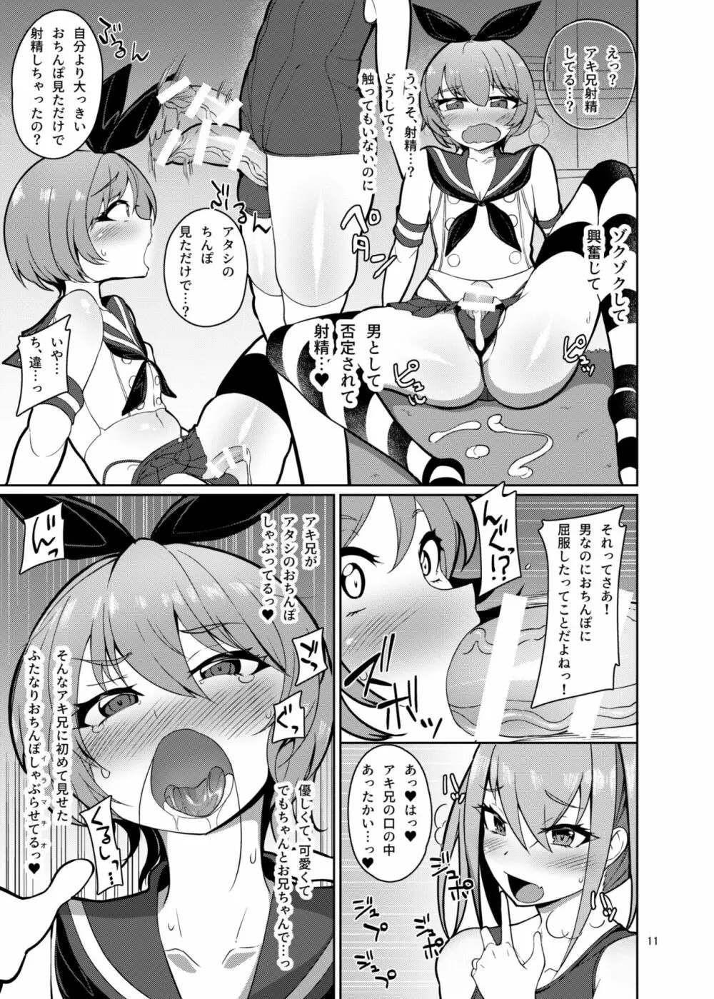 シスターズトラップ Page.10