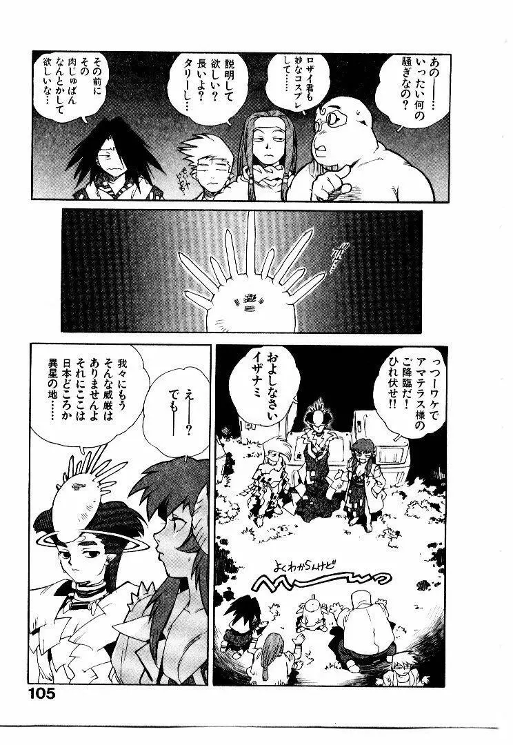 高校星プラウラ② Page.108
