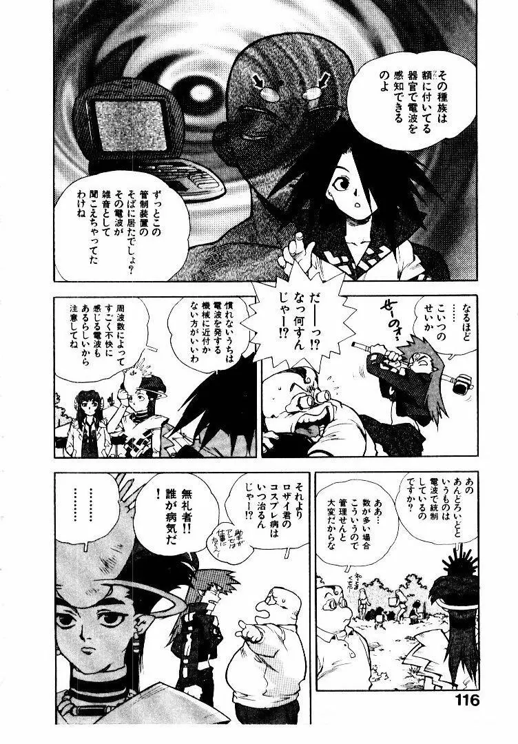 高校星プラウラ② Page.119