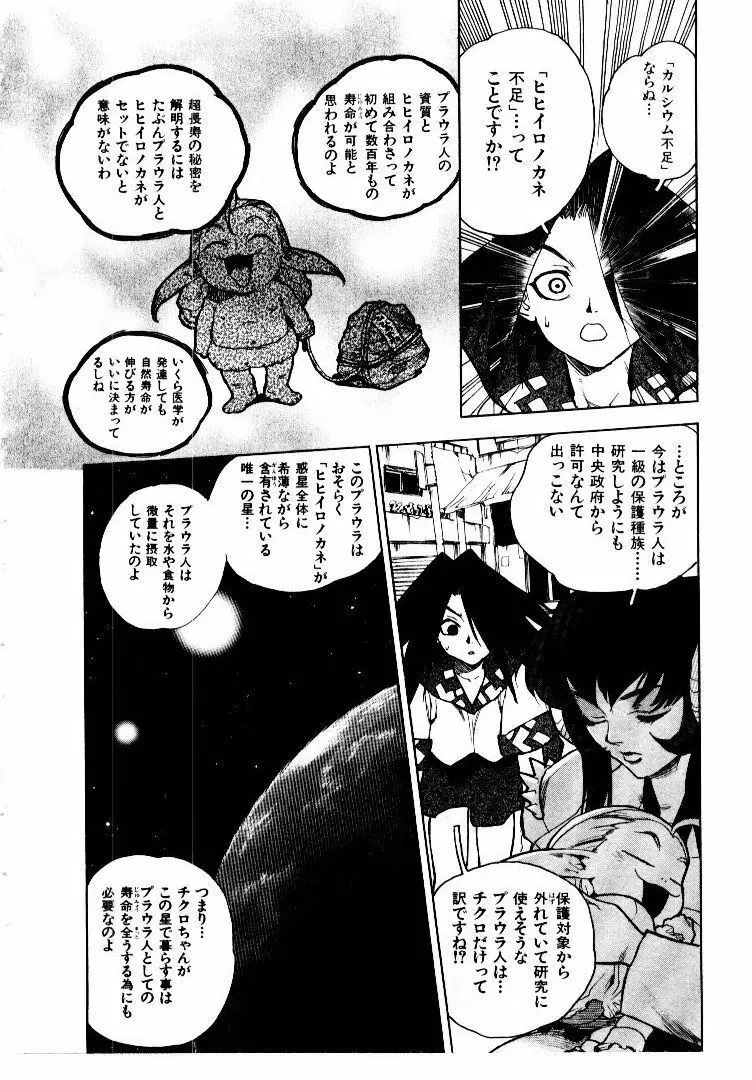高校星プラウラ② Page.149