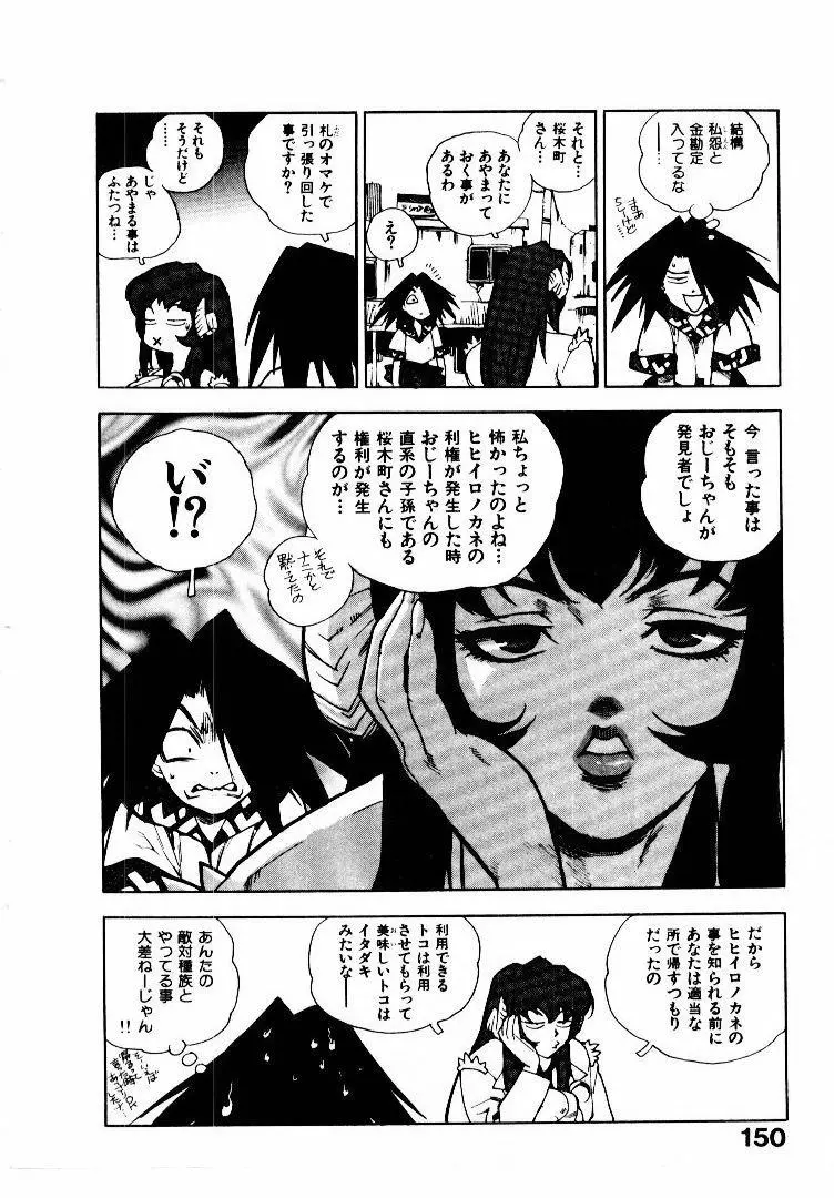 高校星プラウラ② Page.153
