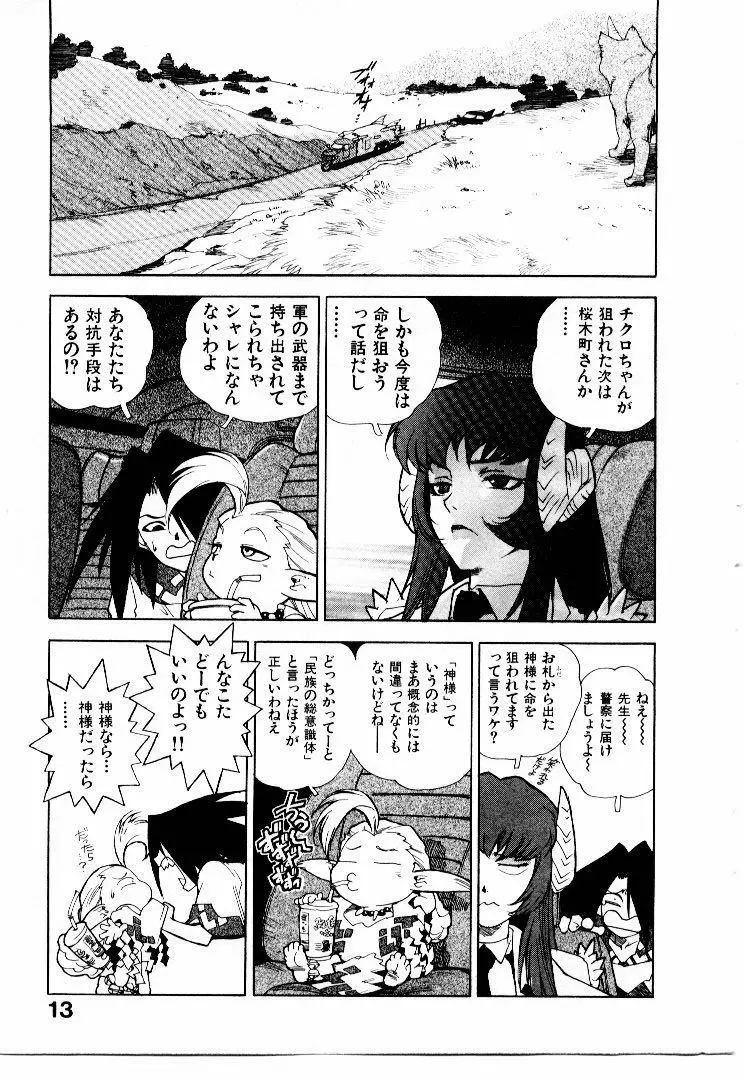 高校星プラウラ② Page.16