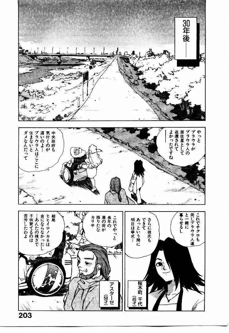 高校星プラウラ② Page.206