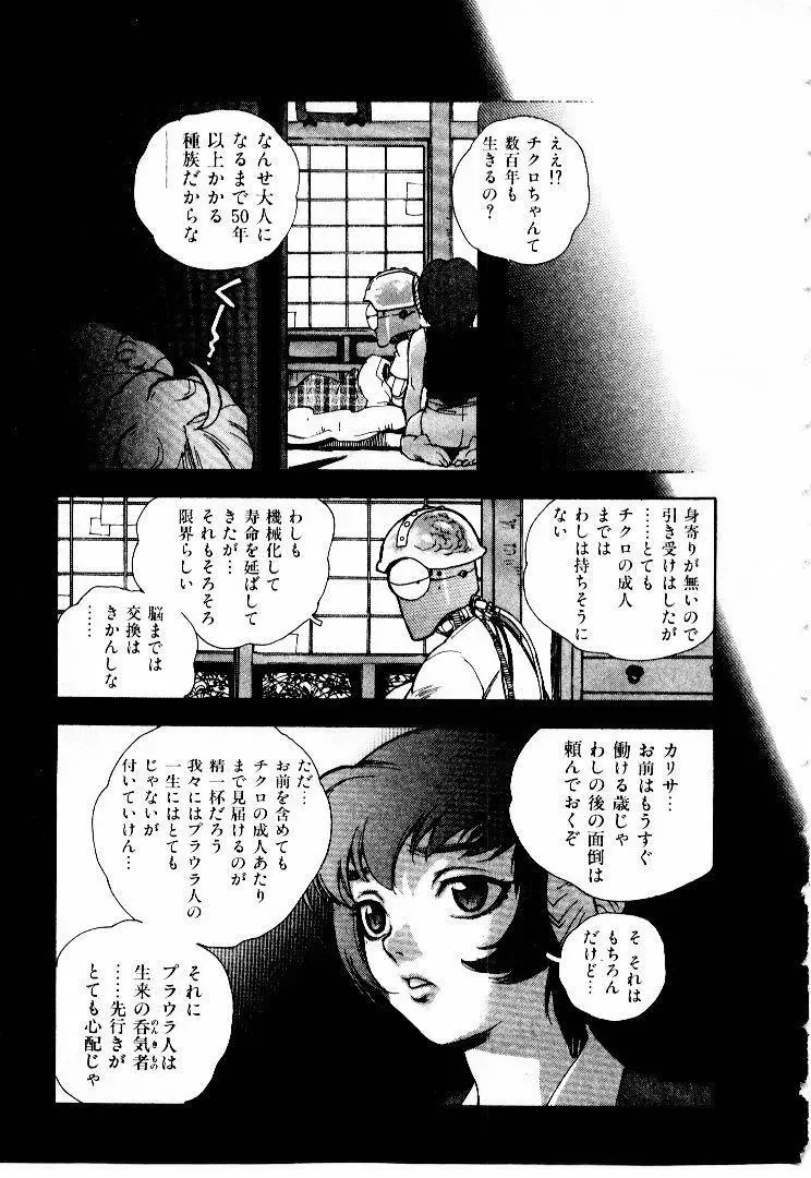 高校星プラウラ② Page.40