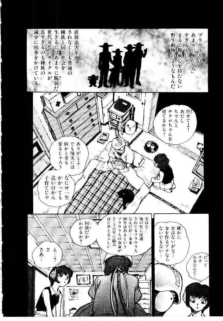 高校星プラウラ② Page.41