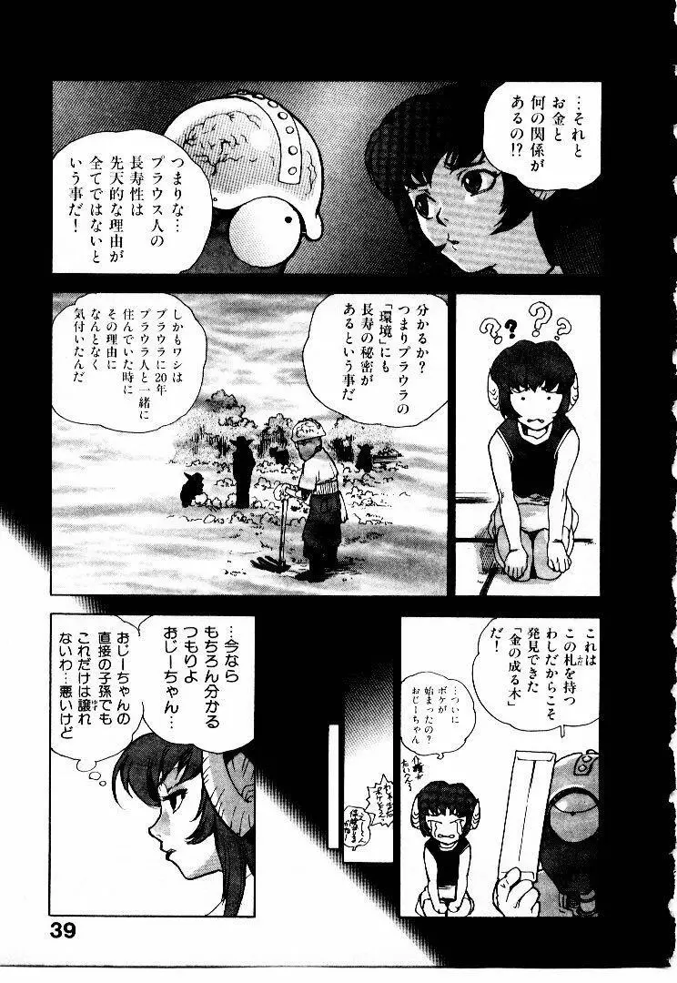 高校星プラウラ② Page.42