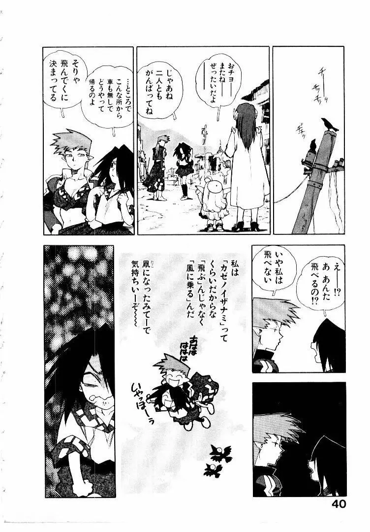 高校星プラウラ② Page.43