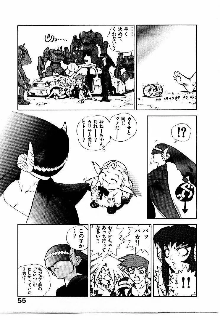 高校星プラウラ② Page.58