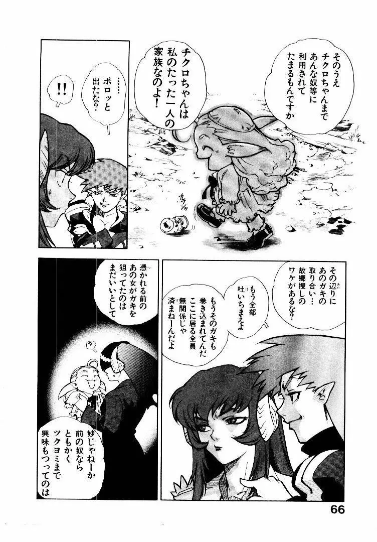 高校星プラウラ② Page.69