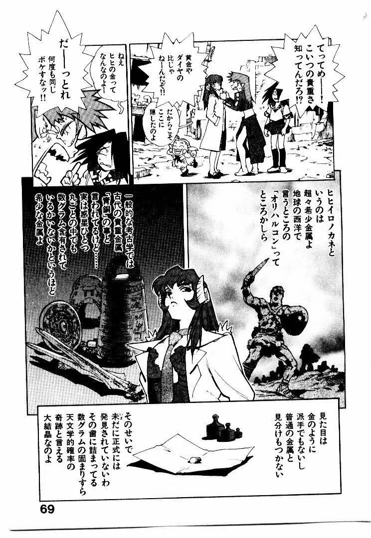 高校星プラウラ② Page.72