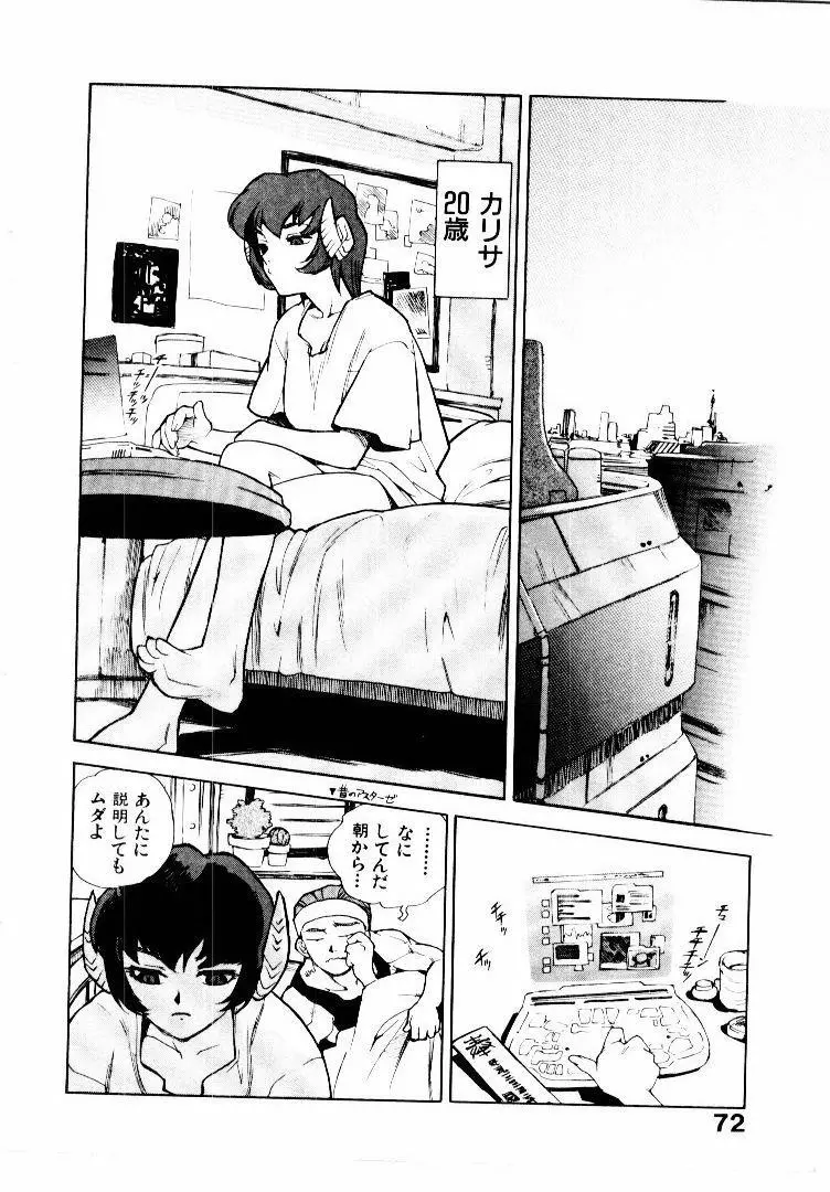 高校星プラウラ② Page.75