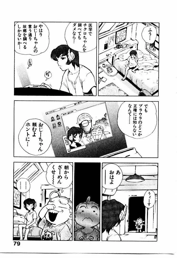 高校星プラウラ② Page.82