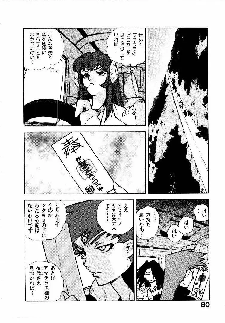 高校星プラウラ② Page.83
