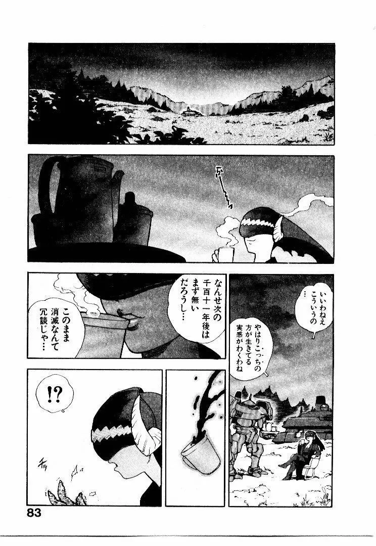 高校星プラウラ② Page.86