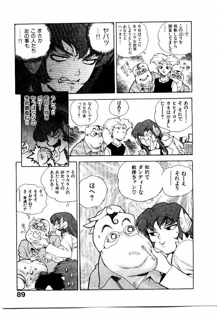 高校星プラウラ② Page.92