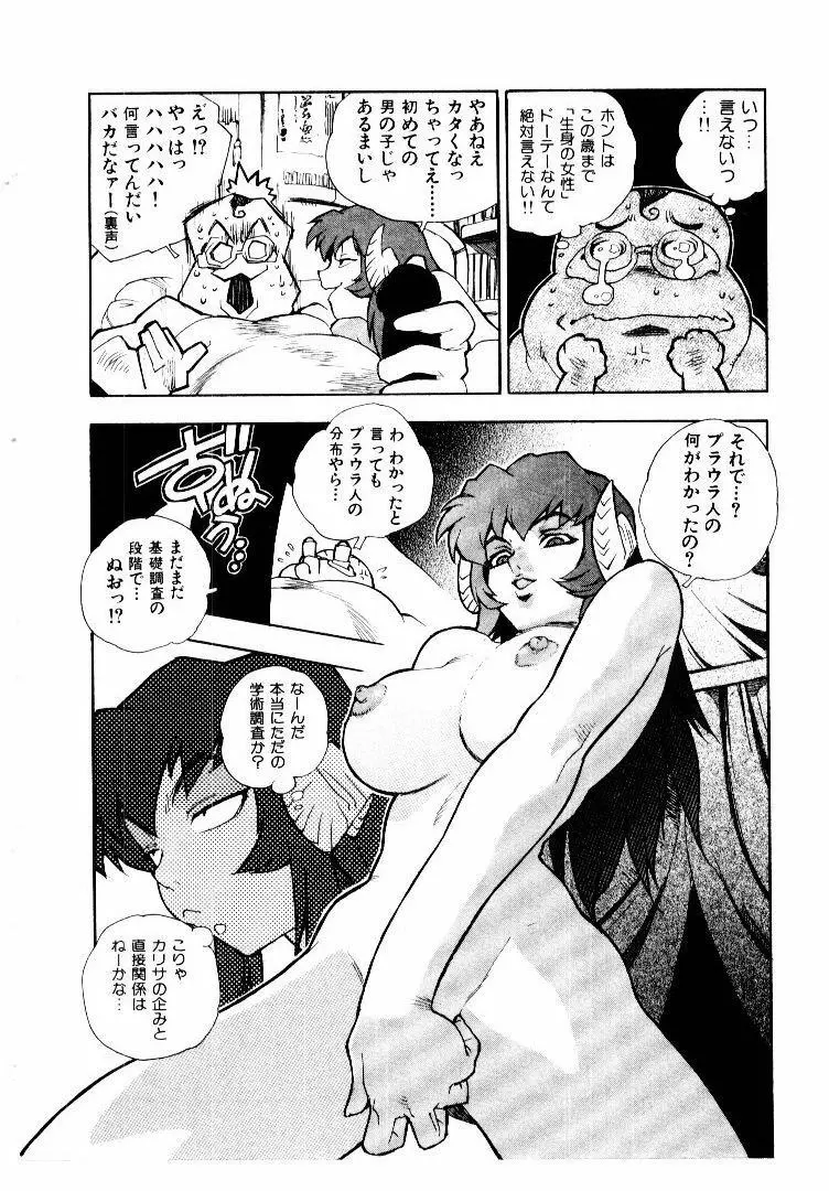 高校星プラウラ② Page.99
