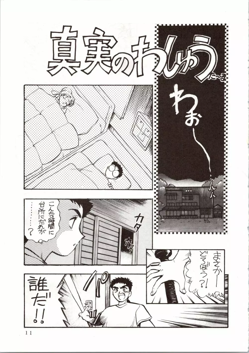 エネマの天地 Page.13