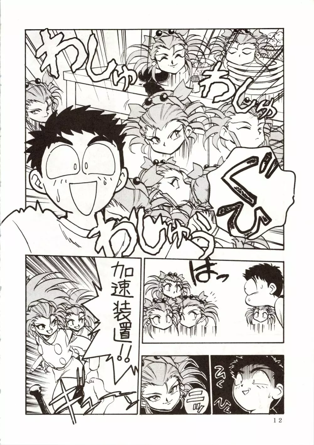 エネマの天地 Page.14