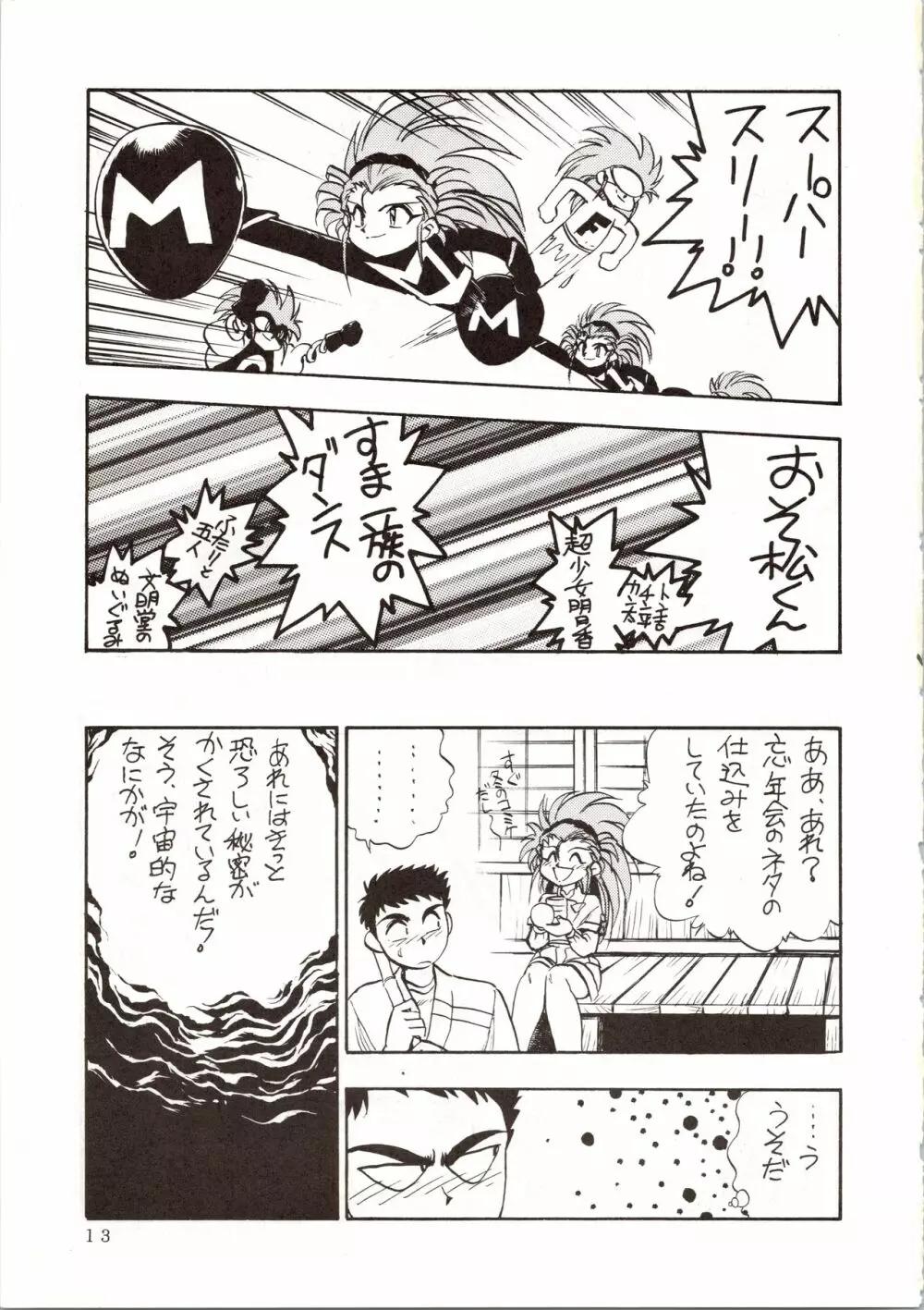 エネマの天地 Page.15