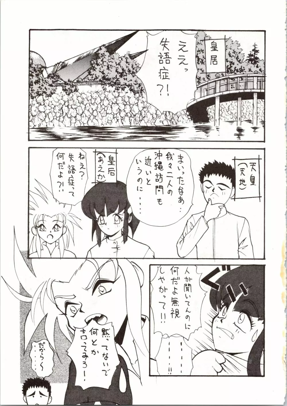 エネマの天地 Page.23