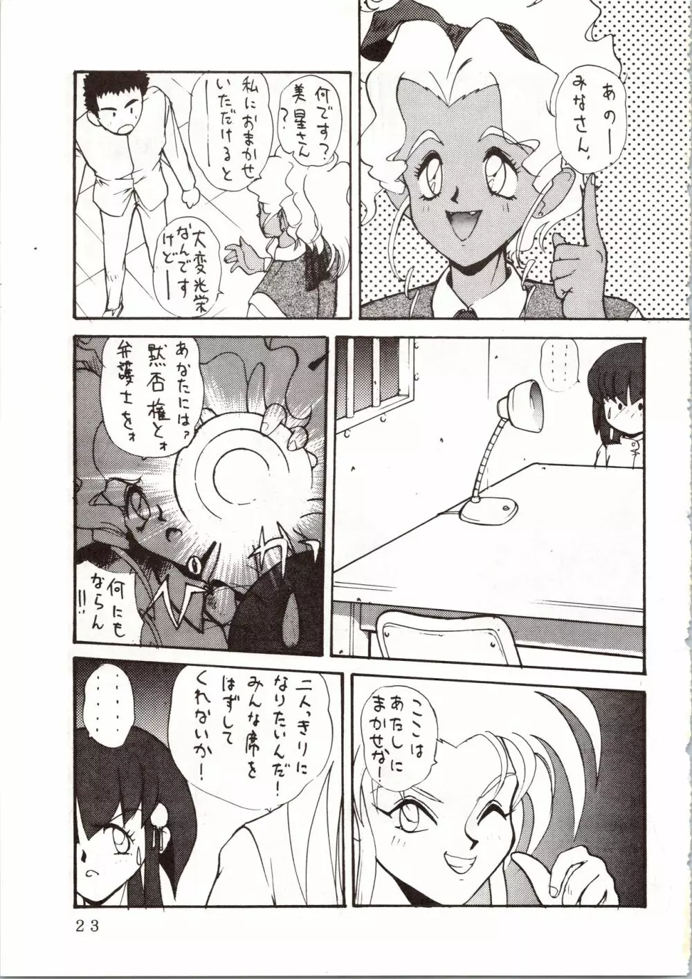 エネマの天地 Page.25