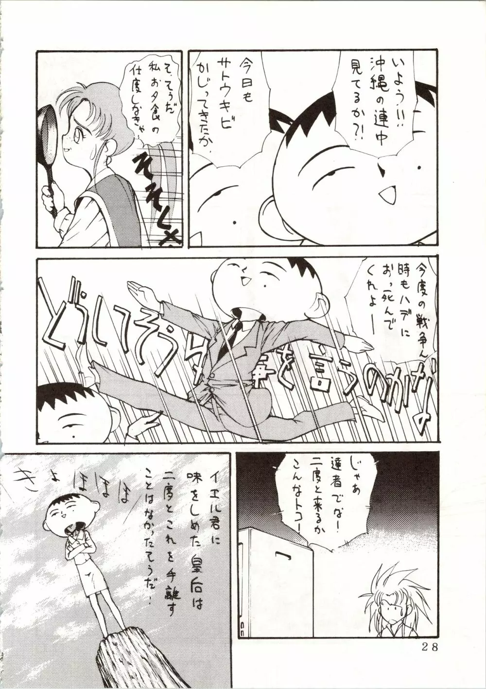 エネマの天地 Page.30