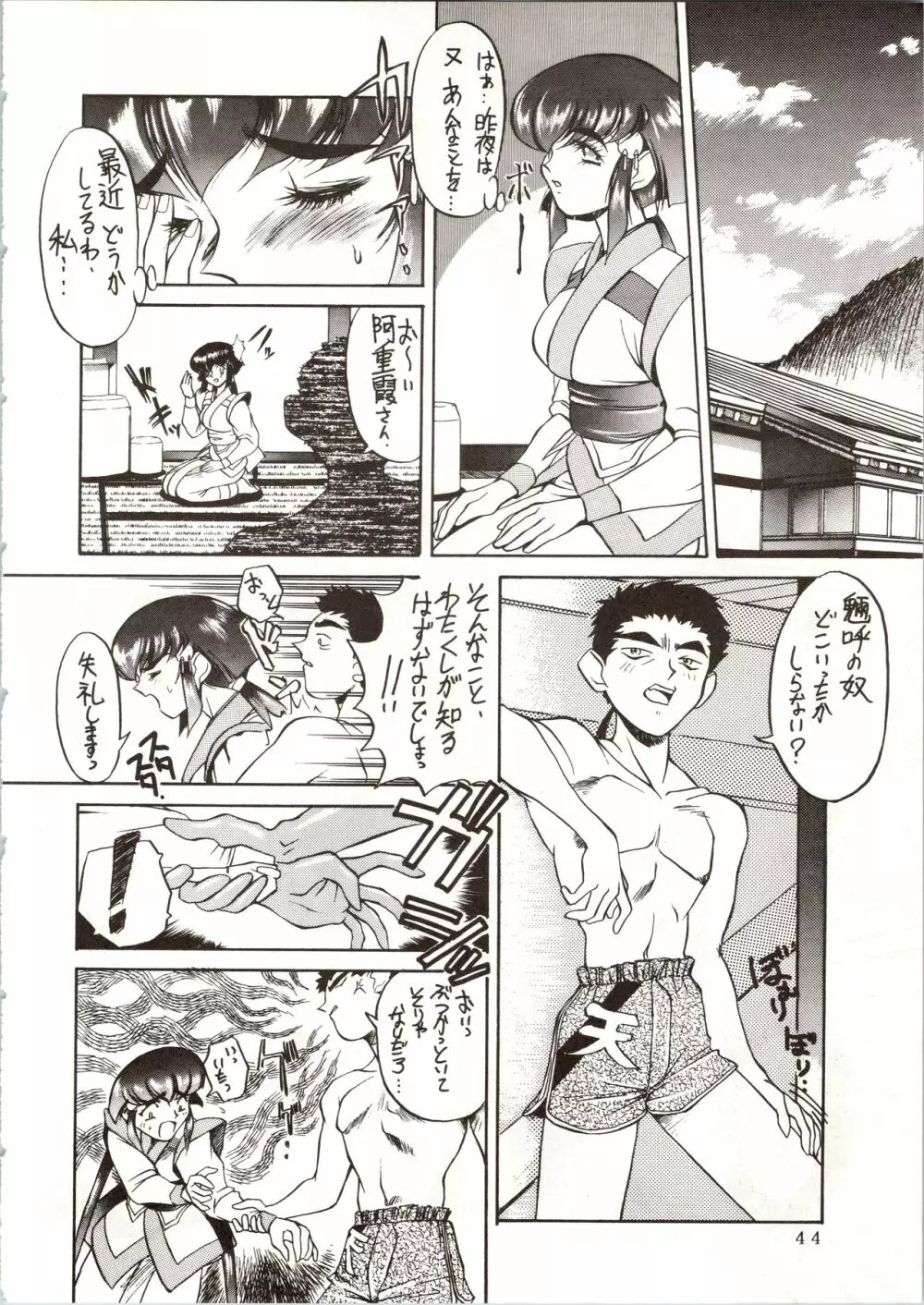 エネマの天地 Page.46