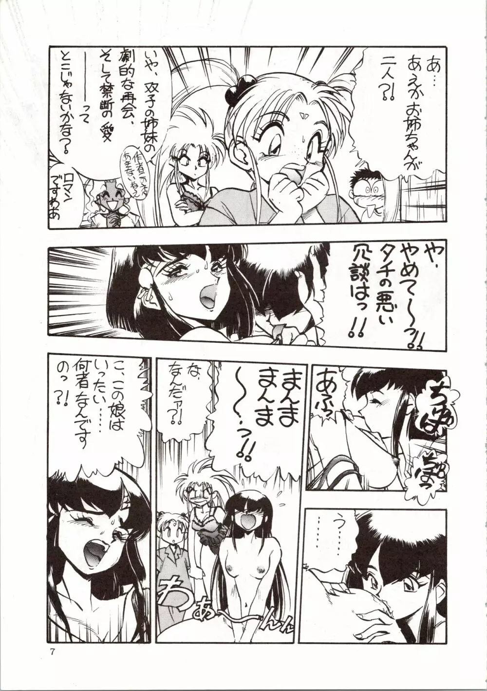 エネマの天地 Page.9