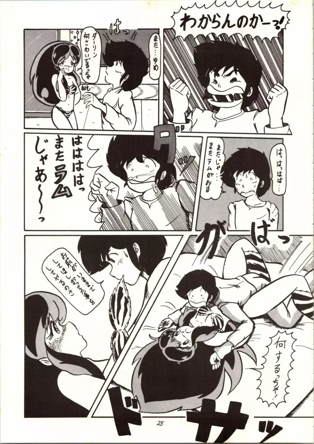 Don・Pii 3 Page.26