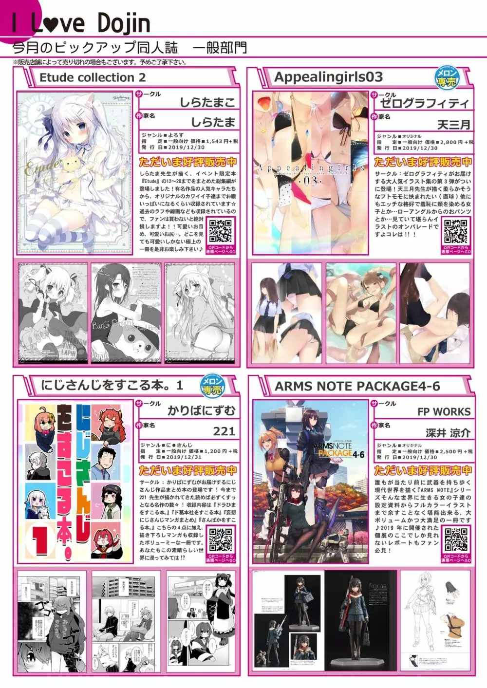 うりぼうざっか店 2020年1月31日発行号 Page.4