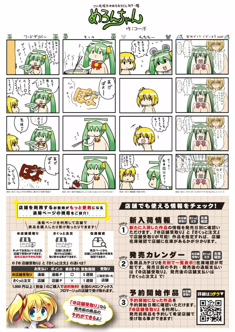 うりぼうざっか店 2020年1月31日発行号 Page.53