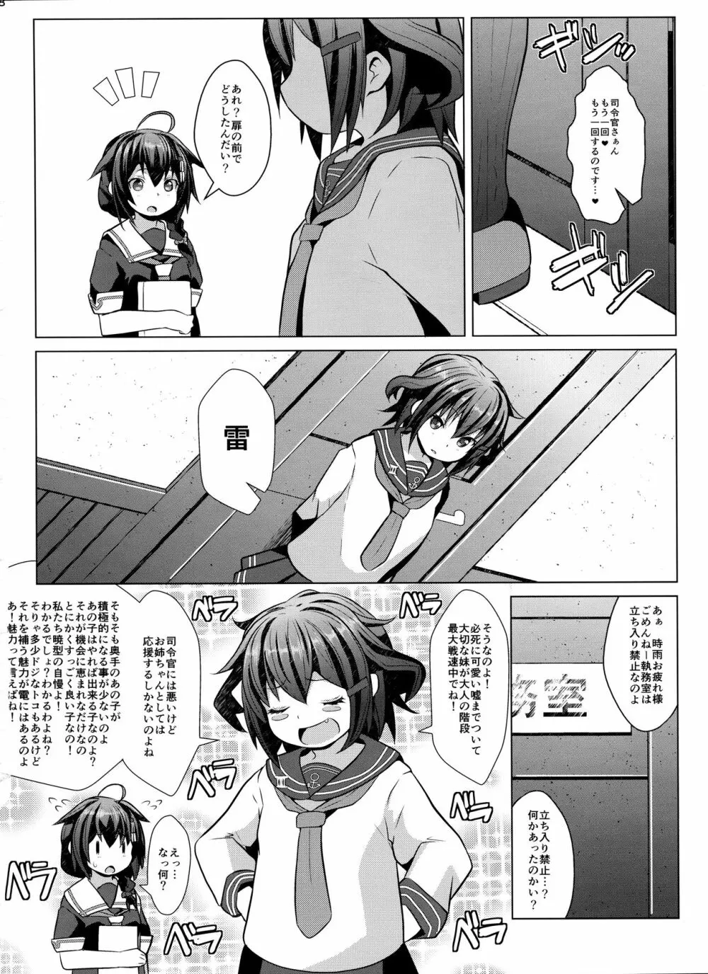 秘書艦の特権任務なのです Page.17