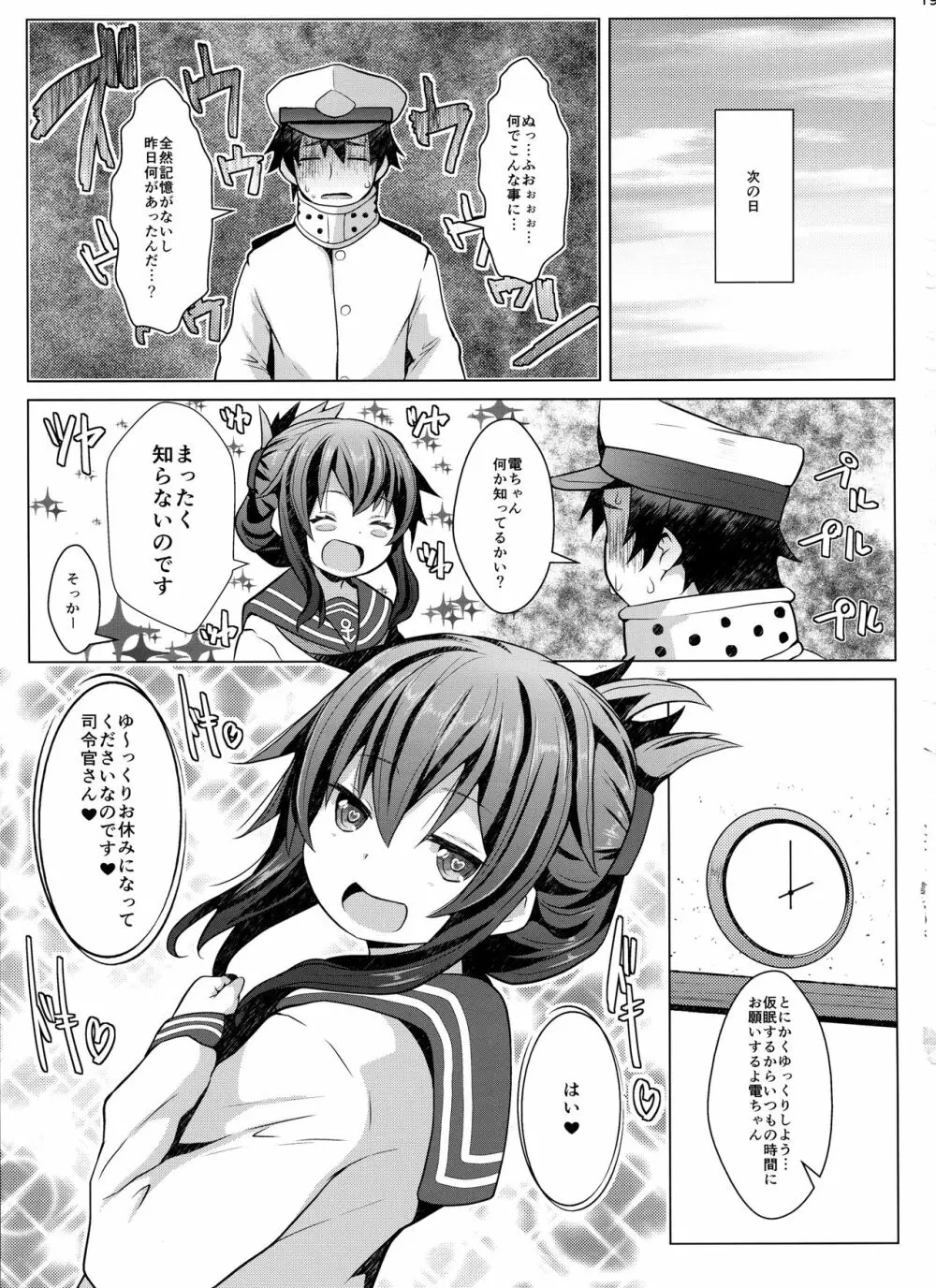 秘書艦の特権任務なのです Page.18