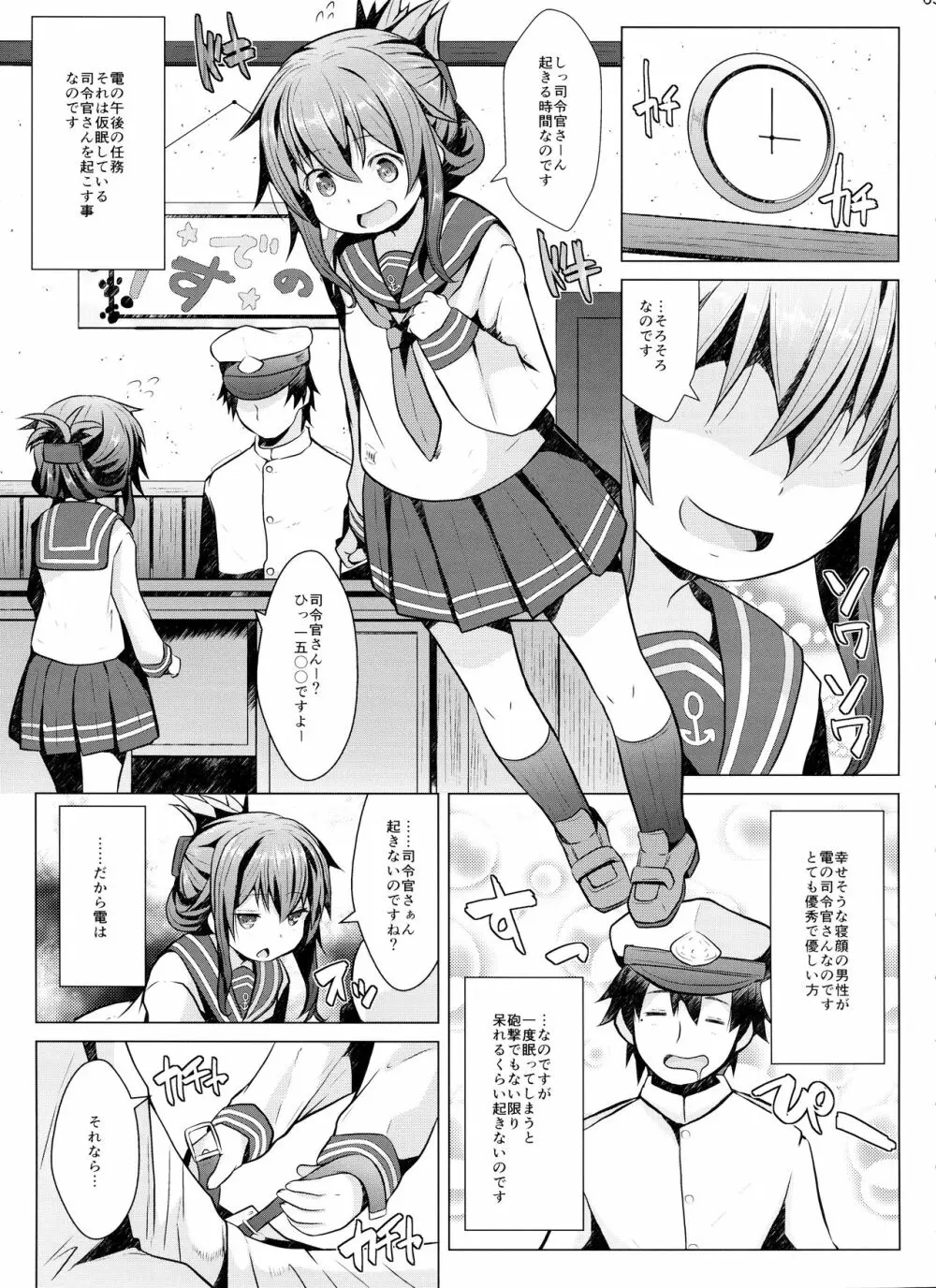 秘書艦の特権任務なのです Page.2