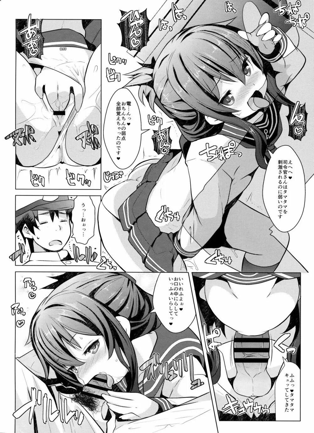 秘書艦の特権任務なのです Page.5