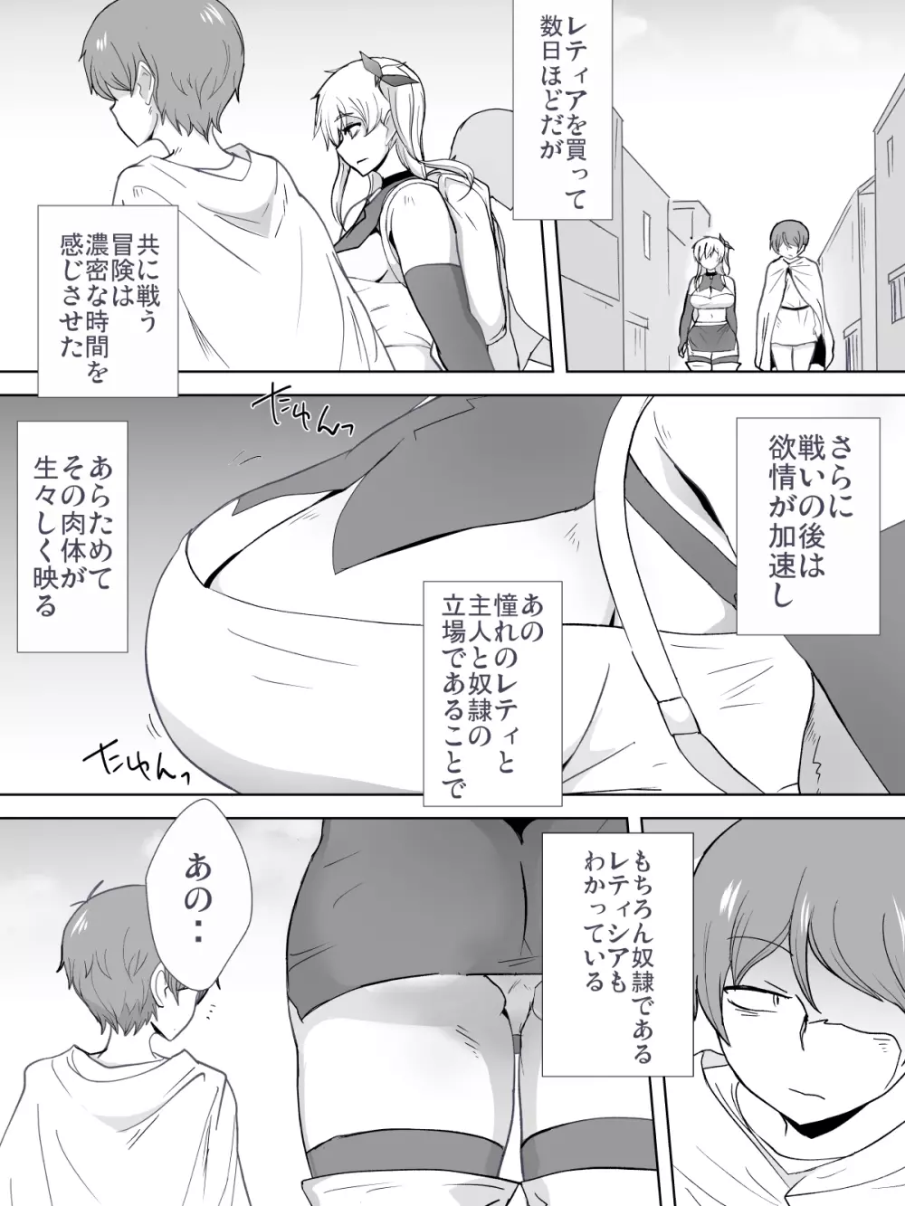 奴隷といちゃいちゃ ~初恋の没落令嬢レティシア~ Page.12