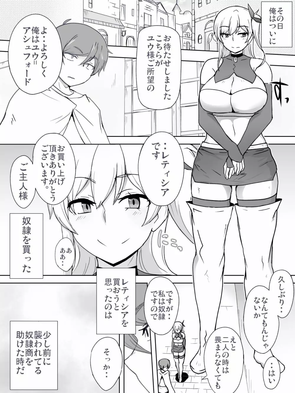 奴隷といちゃいちゃ ~初恋の没落令嬢レティシア~ Page.2