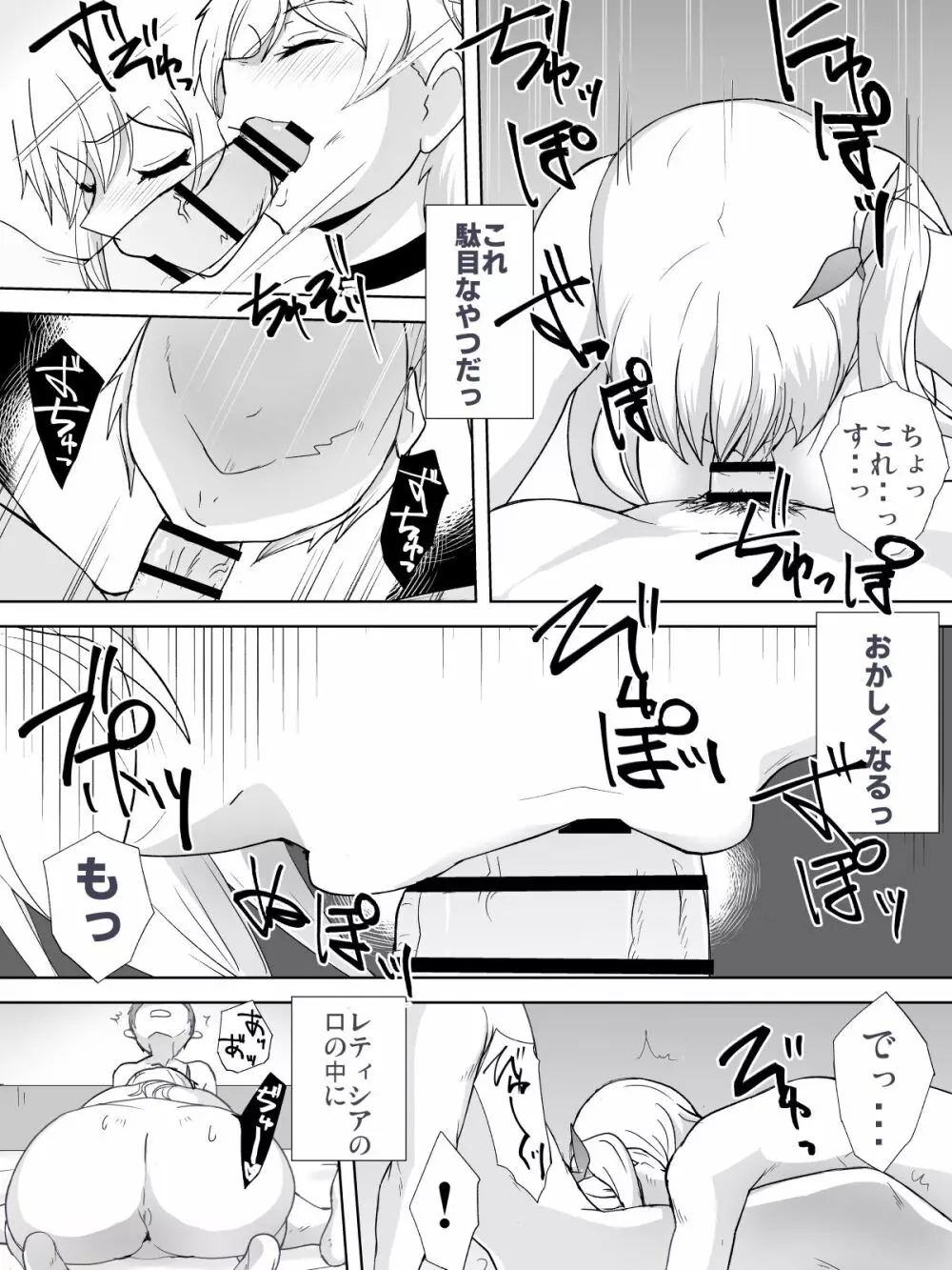 奴隷といちゃいちゃ ~初恋の没落令嬢レティシア~ Page.27