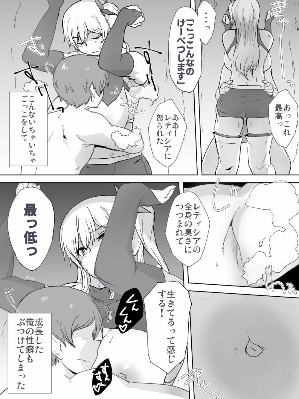 奴隷といちゃいちゃ ~初恋の没落令嬢レティシア~ Page.30