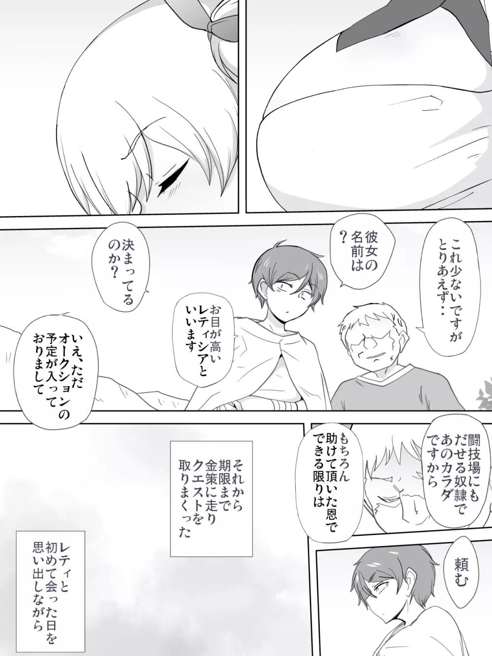 奴隷といちゃいちゃ ~初恋の没落令嬢レティシア~ Page.5