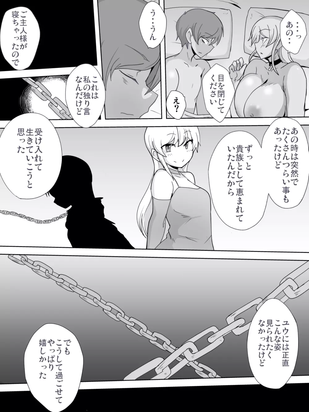 奴隷といちゃいちゃ ~初恋の没落令嬢レティシア~ Page.58