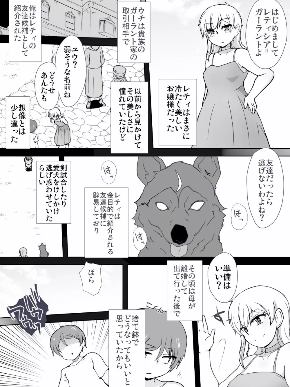 奴隷といちゃいちゃ ~初恋の没落令嬢レティシア~ Page.6