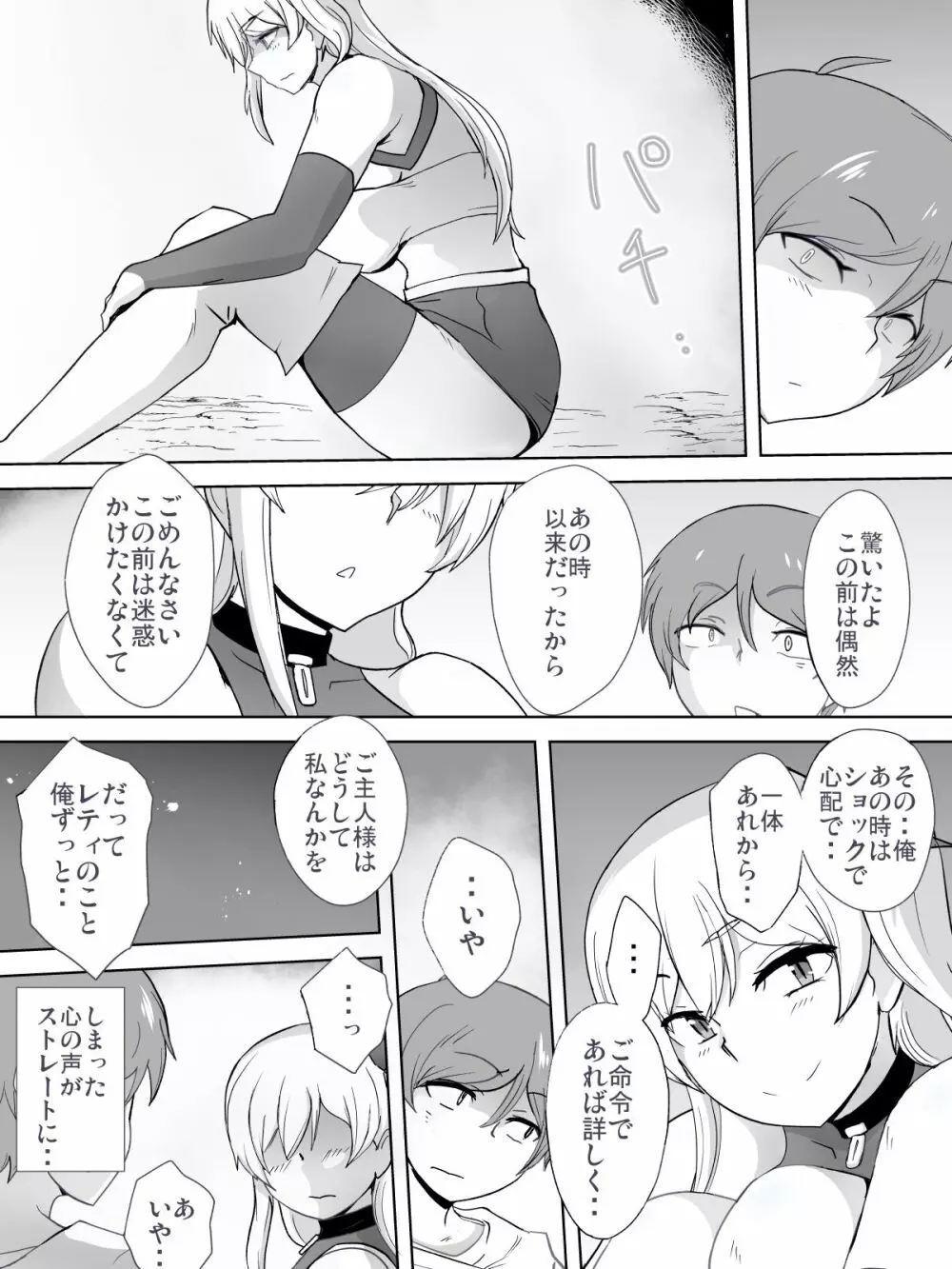 奴隷といちゃいちゃ ~初恋の没落令嬢レティシア~ Page.9