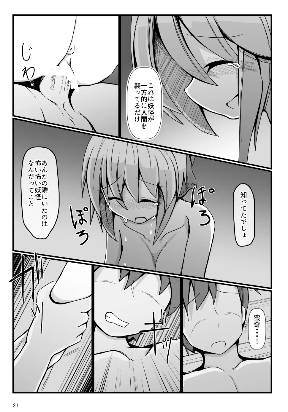 となりの赤蛮奇 Page.20